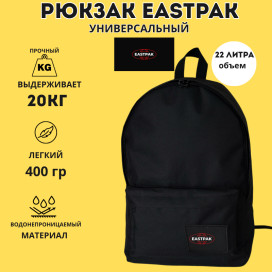 Рюкзак школьный черный eastpak для подростка