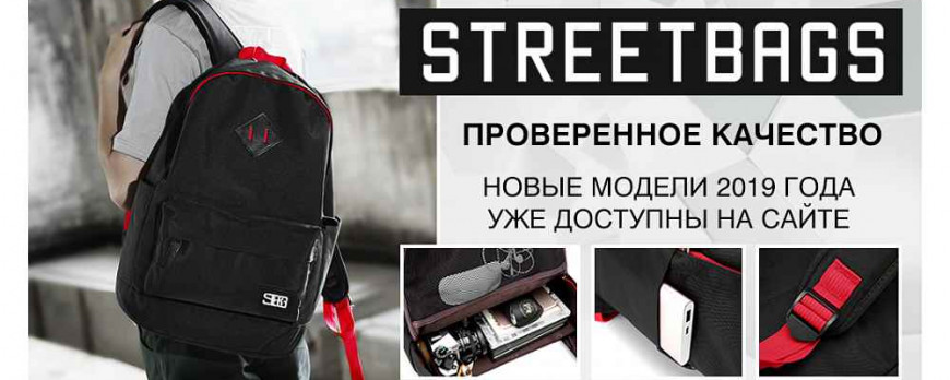 Новые рюкзаки STREET BAGS 2019!
